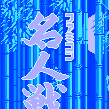 Famicom Meijin Sen